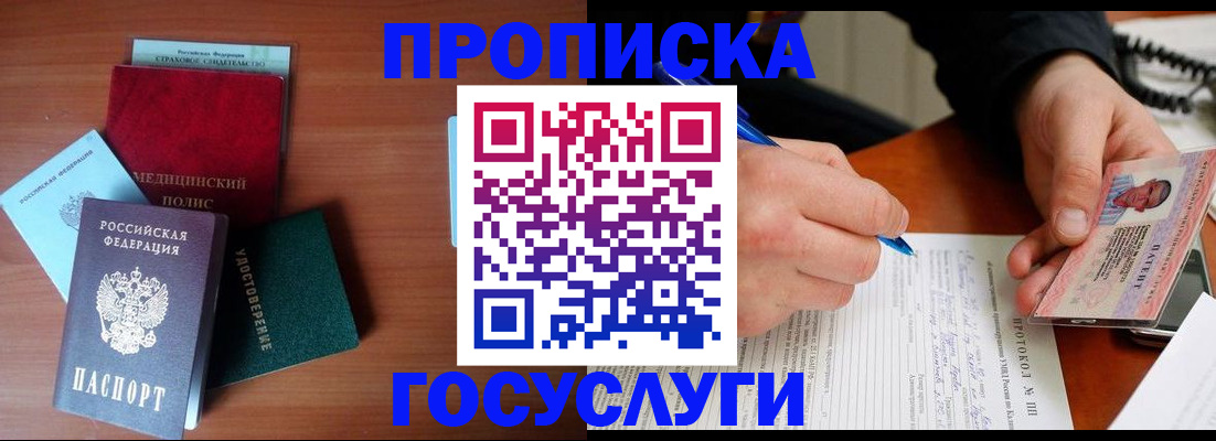 временная регистрация недорого в Порхове