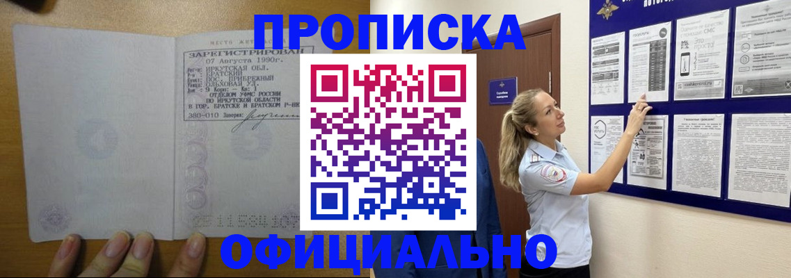 купить прописку в Порхове