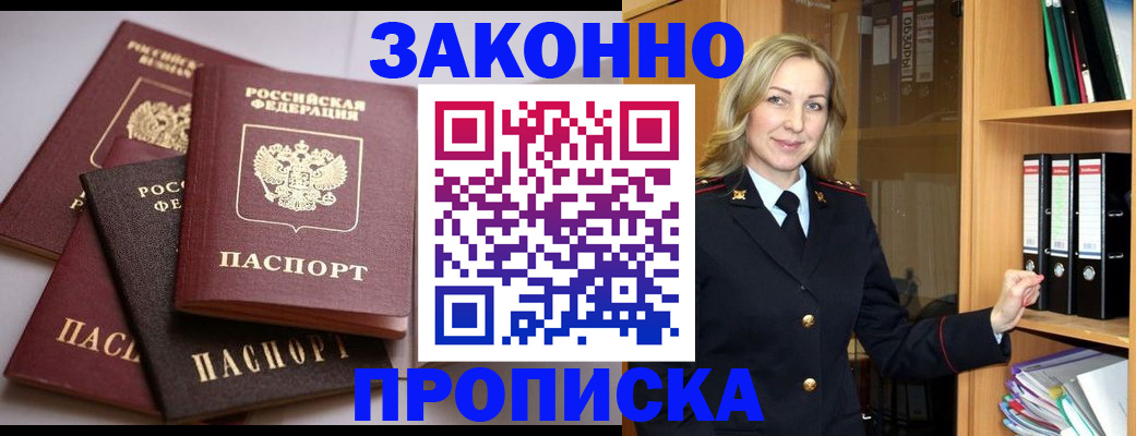 купить прописку в Порхове